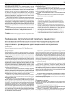 Научная статья на тему 'Применение литолитической терапии у пациентов с мочекаменной болезнью в качестве предоперационной подготовки к проведению дистанционной литотрипсии'