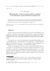 Научная статья на тему 'Применение логики построений на графах к исполнению моделей бизнес-процессов'