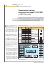 Научная статья на тему 'Применение "low cost" микроконтроллера upd78F9212 от nec Electronics'