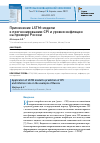 Научная статья на тему 'ПРИМЕНЕНИЕ LSTM-МОДЕЛИ К ПРОГНОЗИРОВАНИЮ СPI И УРОВНЯ ИНФЛЯЦИИ НА ПРИМЕРЕ РОССИИ'