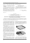Научная статья на тему 'Применение магнитно-импульсного нагружения в комбинированных технологиях листовой штамповки'