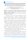 Научная статья на тему 'ПРИМЕНЕНИЕ МАГНИТНОГО ШУНТА ДЛЯ ПОВЫШЕНИЯ ЧУВСТВИТЕЛЬНОСТИ УСТРОЙСТВА ИСПЫТАНИЯ ОБРАЗЦОВ МАГНИТОСТРИКЦИОННЫХ МАТЕРИАЛОВ'