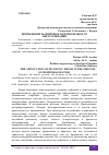 Научная статья на тему 'ПРИМЕНЕНИЕ МАГНИТНЫХ ПОЛЕЙ В ПРОЦЕССЕ ОБЕССОЛИВАНИЯ'