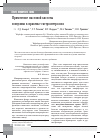 Научная статья на тему 'Применение масляной кислоты и инулина в практике гастроэнтеролога'