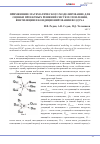 Научная статья на тему 'Применение математического моделирование для оценки проектных решений систем отопления, вентиляции и кондиционирования воздуха'