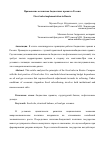 Научная статья на тему 'Применение механизма бюджетных правил в России'