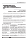 Научная статья на тему 'Применение мексибелаи эмоксипина для лечения огнестрельных ранений конечности'