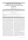 Научная статья на тему 'Применение мелатонина в акушерско-гинекологической практике'
