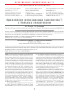 Научная статья на тему 'Применение мелоксикама (амелотекс®) у больных гонартрозом'