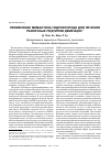 Научная статья на тему 'Применение мемантина гидрохлорида для лечения различных подтипов деменции'