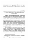 Научная статья на тему 'Применение мер уголовной ответственности за посягательства на леса в Российской Федерации Аннотация'