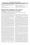 Научная статья на тему 'Применение метформина при лечении синдрома поликистозных яичников'