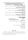 Научная статья на тему 'Применение метода акустической эмиссии (АЭ) для исследования поврежденности металла паропроводов ТЭС в лабораторных условиях'