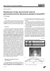 Научная статья на тему 'Применение метода акустической эмиссии для контроля качества тарельчатых пружин из сплава ВТ23'