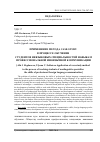 Научная статья на тему 'Применение метода case-study в процессе обучения студентов неязыковых специальностей навыкам профессиональной иноязычной коммуникации'