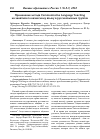 Научная статья на тему 'Применение метода Communicative Language Teaching на занятиях по казахскому языку в русскоязычных группах'