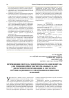 Научная статья на тему 'Применение метода генетического консилиума для решения многокритериальных задач дискретной оптимизации в системах организационного управления и принятия решений'