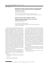 Научная статья на тему 'Применение метода главных компонент к исследованию акустической эмиссии при пластической деформации свинцовых сплавов'