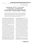 Научная статья на тему 'Применение метода GORE-Sorber в комплексе геофизических и геохимических исследований при диагностике углеводородных залежей'