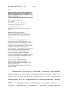 Научная статья на тему 'Применение метода индуктивного прогнозирования состояний для обнаружения компьютерных атак в информационно-телекоммуникационных системах'