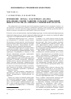 Научная статья на тему 'Применение метода кластерного анализа при оценке уровня развития сельской социальной инфраструктуры (на примере Ульяновской области)'