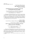 Научная статья на тему 'ПРИМЕНЕНИЕ МЕТОДА КОНЕЧНЫХ РАЗНОСТЕЙ ДЛЯ ОЦЕНКИ КАЧЕСТВА ДАННЫХ'