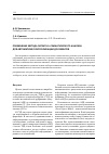 Научная статья на тему 'Применение метода латентно-семантического анализа для автоматической рубрикации документов'