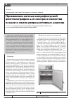 Научная статья на тему 'Применение метода микрофокусной рентгенографии для контроля качества плодов и семян репродуктивных диаспор'