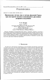 Научная статья на тему 'Применение метода мод и метода функций Грина при векторном анализе волноводного рассеяния лазерного излучения'