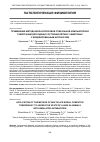 Научная статья на тему 'Применение метода мультисрезовой спиральной компьютерной томографии для оценки состояния лёгких у животных с моделированным антракозом'