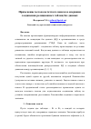 Научная статья на тему 'Применение метода нечеткого поиска в операции соединения реляционных таблиц баз данных '