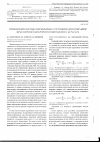 Научная статья на тему 'Применение метода переменных состояния для описания фрагментов смесеприготовительного агрегата'