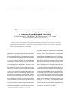 Научная статья на тему 'Применение метода подвижных клеточных автоматов для компьютерного конструирования эндопротезов с гетерогенной демпфирующей структурой'