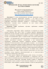 Научная статья на тему 'ПРИМЕНЕНИЕ МЕТОДА ПРОБЛЕМНОГО ОБУЧЕНИЯ НА УРОКАХ ХИМИИ'