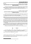 Научная статья на тему 'Применение метода Рунге-Кутта-Мерсона для решения диф ференциальных уравнений химической кинетики'