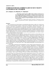 Научная статья на тему 'Применение метода Шоммерса для расчета парного потенциала в NPT ансамбле'