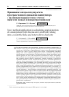 Научная статья на тему 'Применение метода сил для расчета пространственного движения манипулятора с массивным твердым телом с учетом упругости звеньев и поворотных приводов'