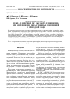 Научная статья на тему 'Применение метода (ВЭЖХ-тандемной мс высокого разрешения) для определения лекарственных соединений в природной воде'