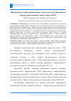 Научная статья на тему 'ПРИМЕНЕНИЕ МЕТОДИКИ ОРГАНИЗАЦИОННО-ТЕХНИЧЕСКОГО МОДЕЛИРОВАНИЯ НА ПРИМЕРЕ РЕКОНСТРУКЦИИ УЧЕБНОГО КОРПУСА ВУЗА'