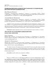 Научная статья на тему 'ПРИМЕНЕНИЕ МЕТОДОВ АКТИВНОГО ДИСТАНЦИОННОГО ЗОНДИРОВАНИЯ ДЛЯ ОБНАРУЖЕНИЯ РАЗЛИВОВ НЕФТИ'