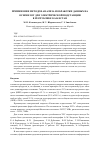 Научная статья на тему 'ПРИМЕНЕНИЕ МЕТОДОВ АНАЛИЗА И ОБРАБОТКИ ДАННЫХ НА ОСНОВЕ IOT ДЛЯ ЭЛЕКТРИЧЕСКОЙ ПОДСТАНЦИИ В РЕСПУБЛИКЕ КАЗАХСТАН'