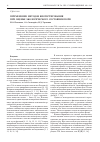 Научная статья на тему 'Применение методов биотестирования при оценке экологического состояния почв'