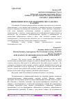 Научная статья на тему 'ПРИМЕНЕНИЕ МЕТОДОВ ЭКОНОМИЧЕСКОГО АНАЛИЗА В АУДИТЕ'