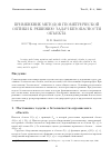 Научная статья на тему 'Применение методов геометрической оптики к решению задач безопасности объекта'