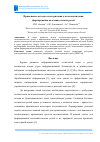 Научная статья на тему 'Применение методов кластеризации для автоматизации формирования пользовательских ролей'