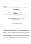 Научная статья на тему 'ПРИМЕНЕНИЕ МЕТОДОВ МАШИННОГО ОБУЧЕНИЯ ДЛЯ КЛАССИФИКАЦИИ РАДИОСИГНАЛОВ'