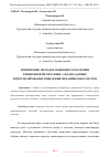 Научная статья на тему 'ПРИМЕНЕНИЕ МЕТОДОВ МАШИННОГО ОБУЧЕНИЯ В ИНЖЕНЕРНОЙ МЕХАНИКЕ: АНАЛИЗ ДАННЫХ И ПРОГНОЗИРОВАНИЕ ПОВЕДЕНИЯ МЕХАНИЧЕСКИХ СИСТЕМ'