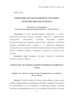 Научная статья на тему 'ПРИМЕНЕНИЕ МЕТОДОВ МАШИННОГО ОБУЧЕНИЯ В МАРКЕТИНГОВЫХ ИНСТРУМЕНТАХ'