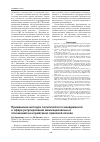 Научная статья на тему 'Применение методов политического менеджмента в сфере регулирования межнациональных отношений на нормативно-правовой основе'