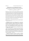 Научная статья на тему 'Применение методов сканирующей зондовой микроскопии в исследовании опаловых наноструктур'